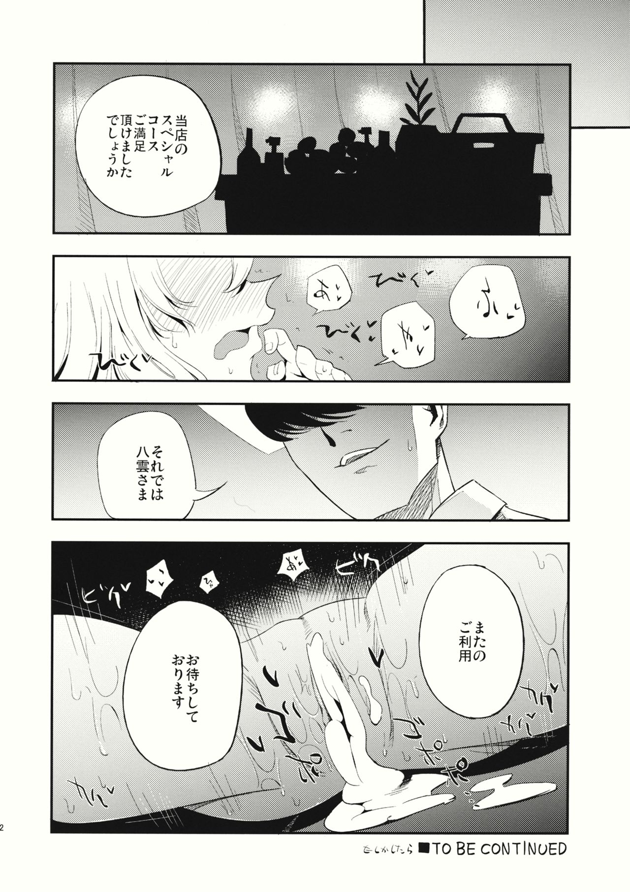 (C88) [Shironegiya (miya9)] Yukarin In Massage (Touhou Project) page 22 full
