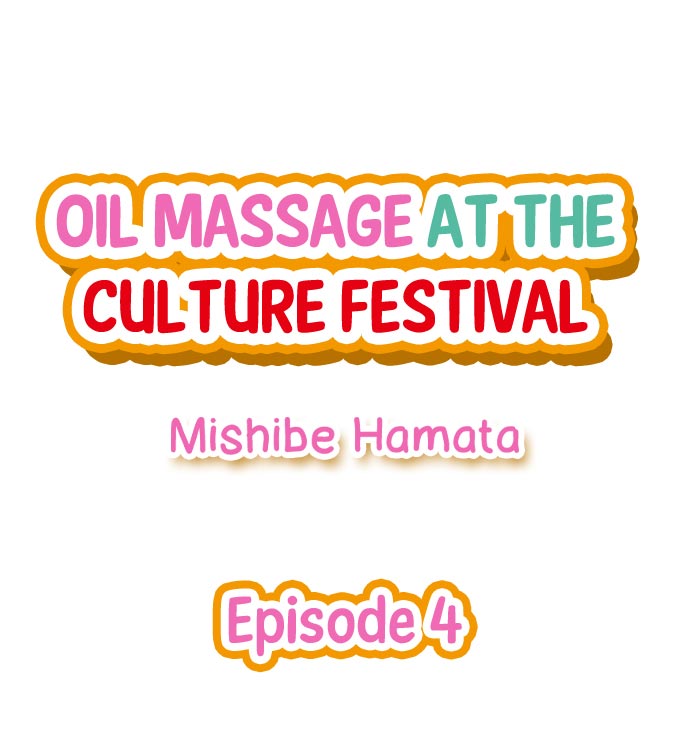 [Mishibe Hamata] Oil Massage at the Culture Festival (Ch.1-6) [English] page 32 full