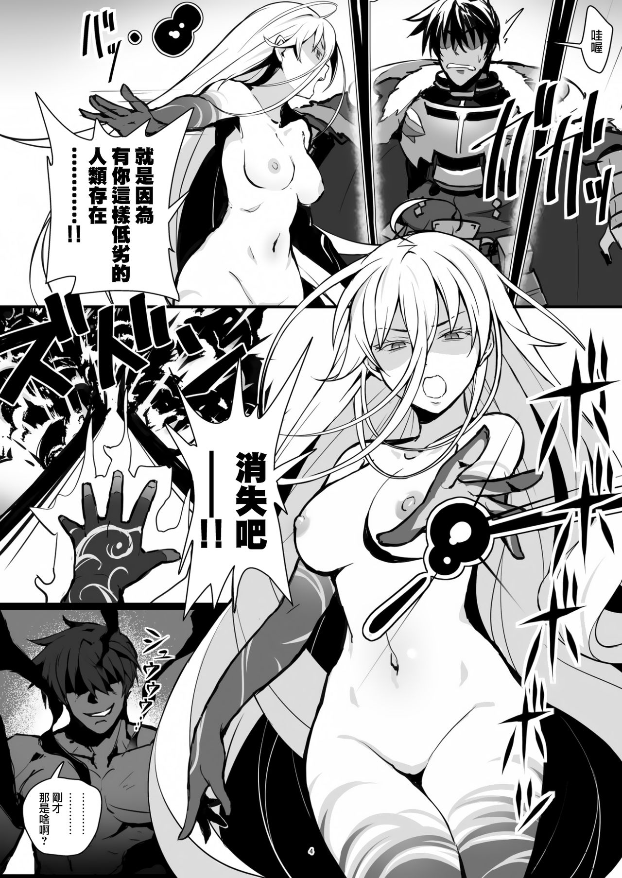 [Gahahahahahaha! (Sekai Ichii)] Kichiku Senshi ga Maou Gele o Chinmake Anadorei ni Suru Hanashi (Rance 10) [Chinese] [兔司姬漢化組] [Digital] page 4 full