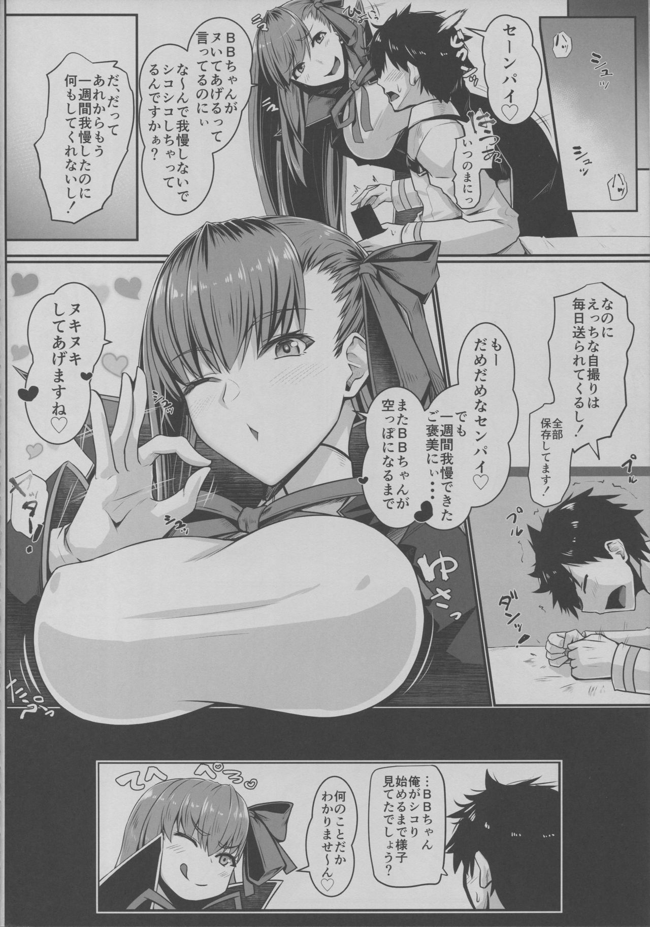 (C94) [Kuroshiro Desire (Akitsuki Karasu)] BB-chan no Koto nanka Zenzen Suki ja Nain dakara ne! (Fate/Grand Order) page 19 full