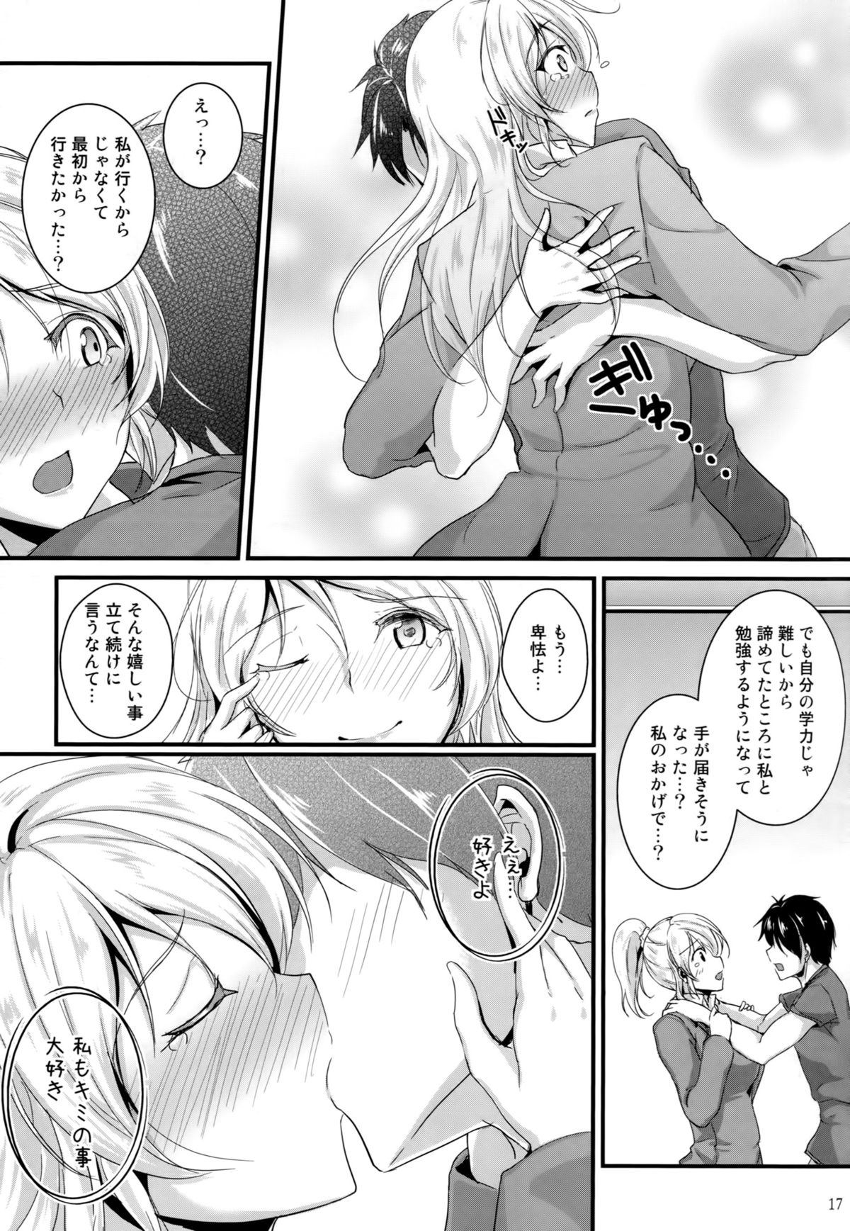 (C87) [Nuno no Ie (Moonlight)] Let's Study xxx 5 (Love Live!) page 16 full