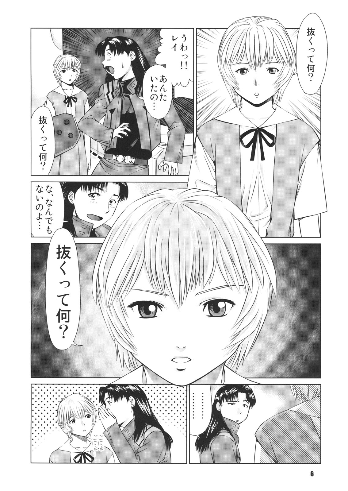 (C72) [RPG COMPANY2 (usi)] Ayanami no Okage (Neon Genesis Evangelion) page 5 full