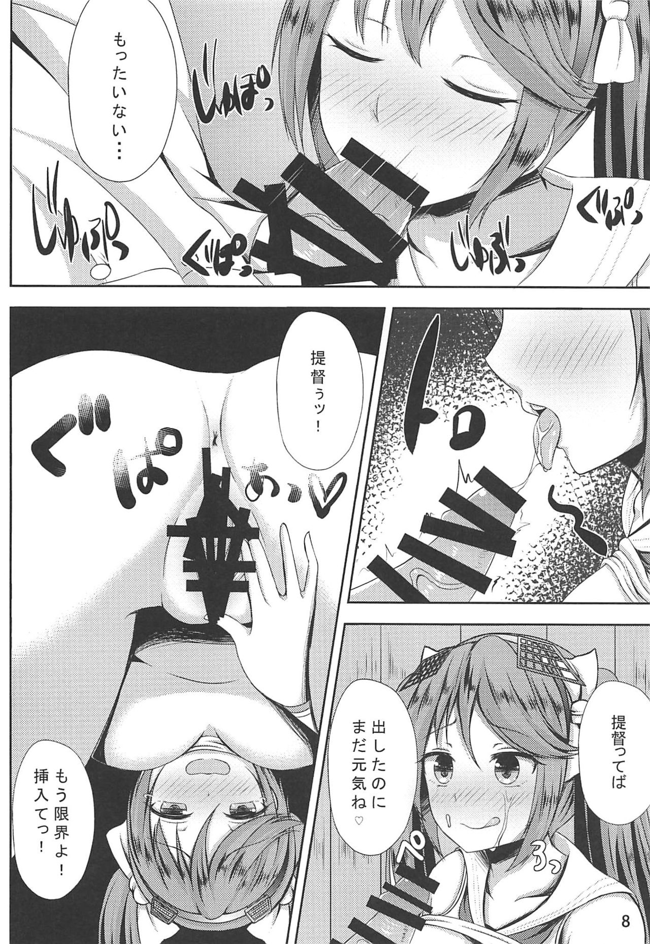 (C88) [Hoshizora Sutekki (Kisaragi Nana)] Isuzu Shibori (Kantai Collection -KanColle-) page 7 full
