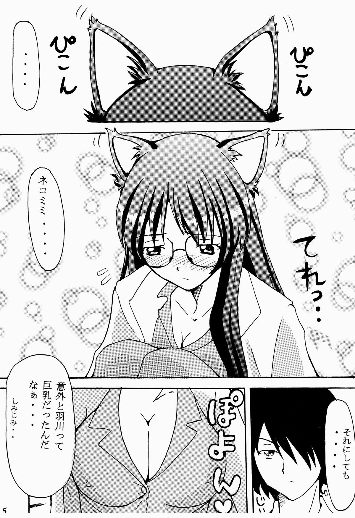 (C77) [FOOLS WORKS (K.AKAGI)] Nekomimi Iinchou (Bakemonogatari) [Digital] page 5 full