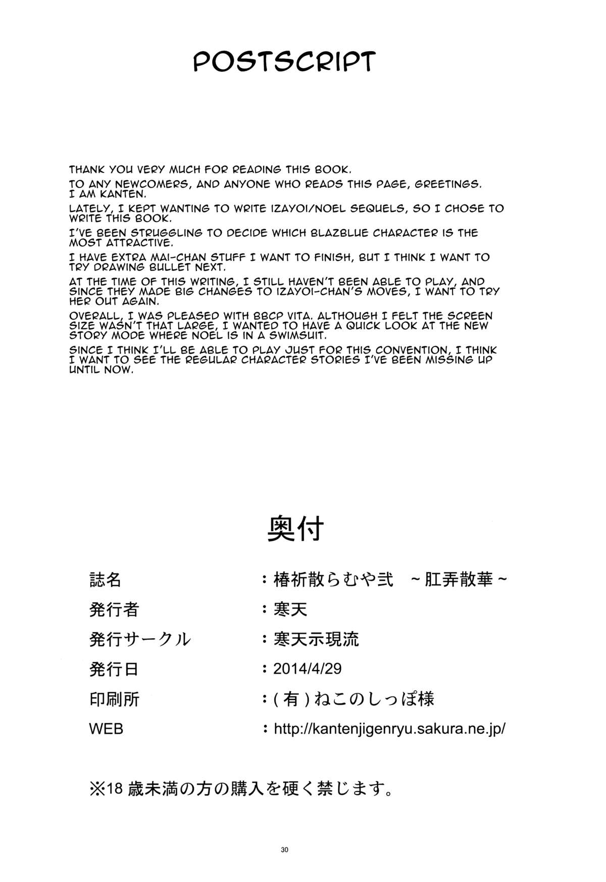 (COMIC1☆8) [Kanten Jigenryuu (Kanten)] Tsubaki Chiramuya 2 ~Kourou Sange~ (BLAZBLUE) [English] page 29 full