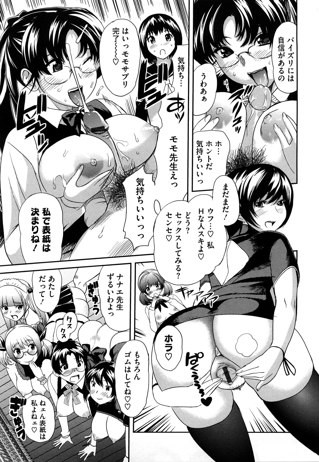 [Mitsuya] Pai Colle - Oppai Collection page 218 full