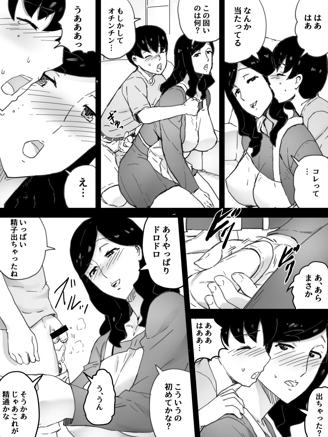 [Sanbaizu] Tomo no Mama page 5 full