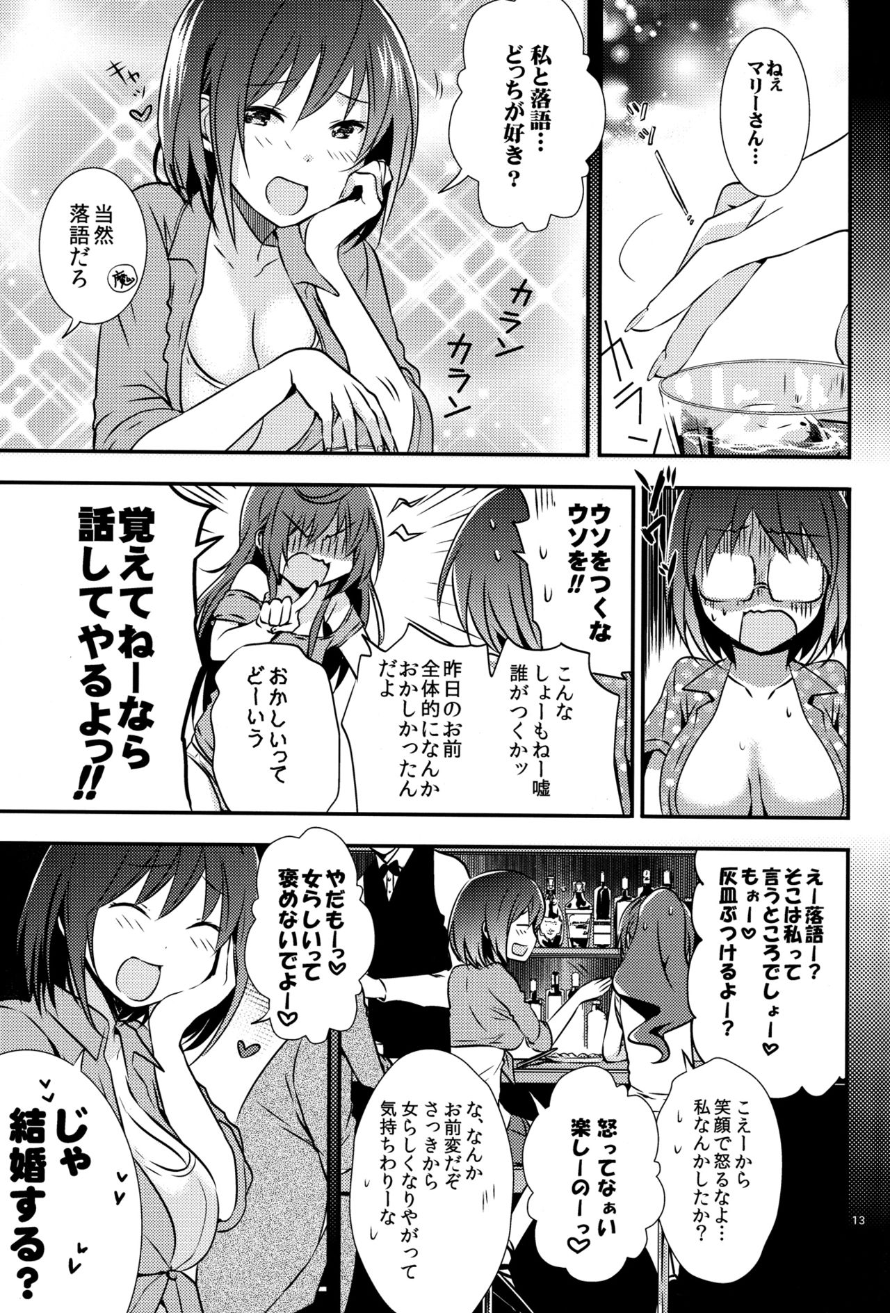 [orz (3u)] Mendokuse Onna. (Joshiraku) page 13 full