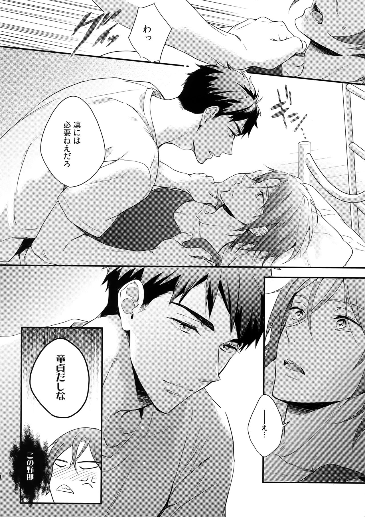 (C90) [PureSlider. (Matsuo)] Matsuoka Rin no Hajimete Zenbu. (Free!) page 13 full