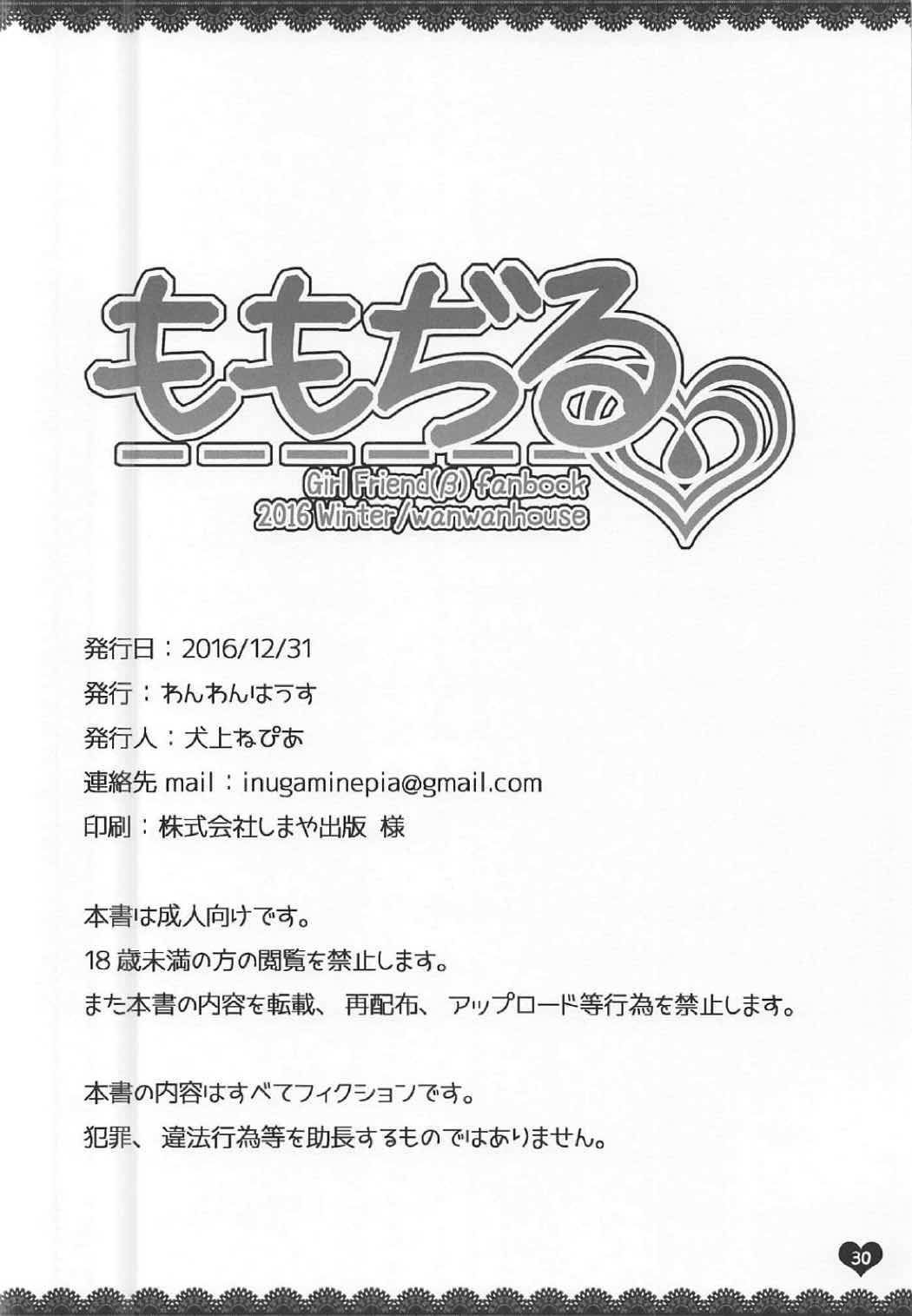 (C91) [Wanwanhouse (Inugami Nepia)] Momojiru (Girl Friend BETA) page 29 full