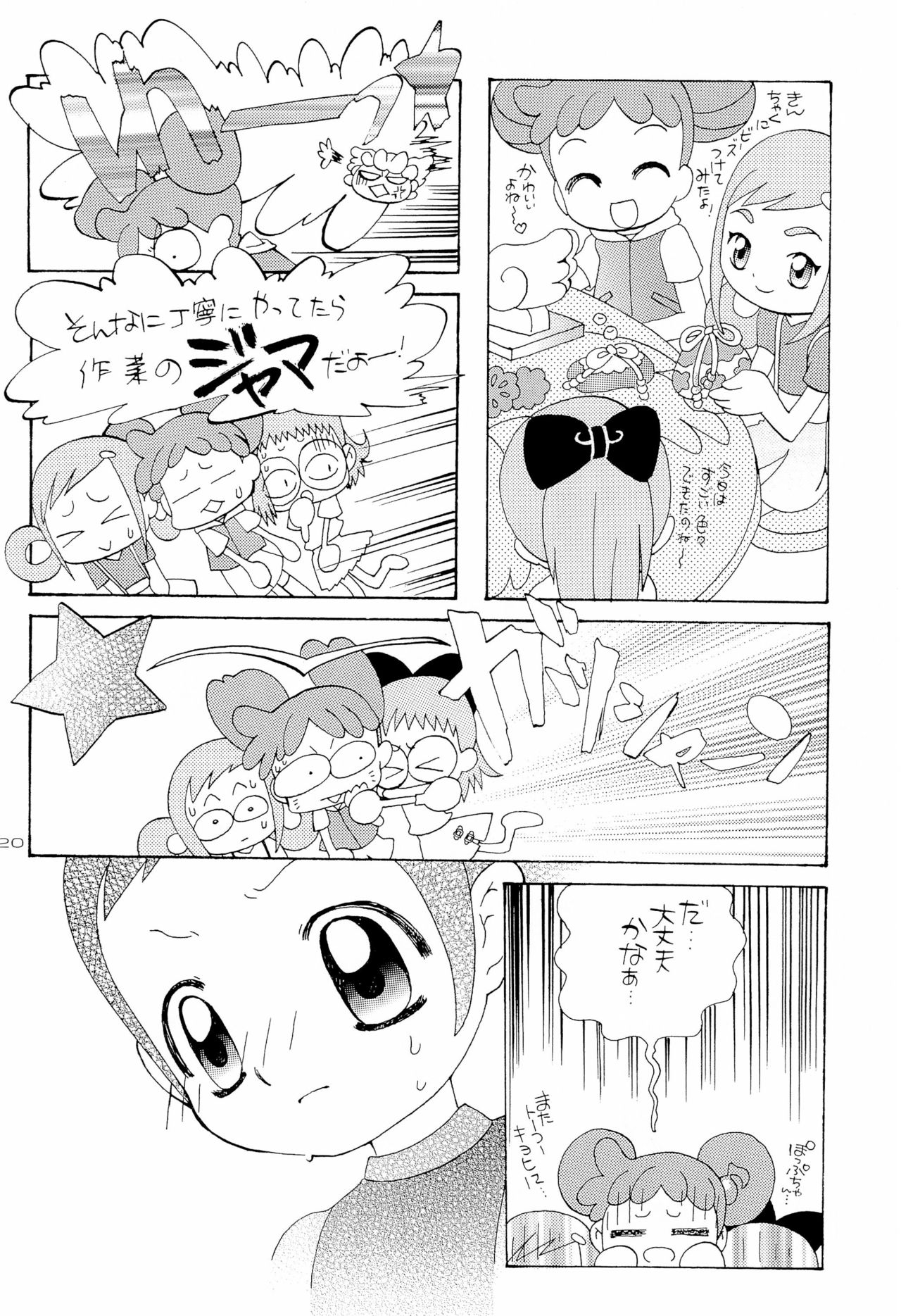 (C62) [Panorama-kan (Onodera Kazumi)] HanaHana (Ojamajo Doremi) page 20 full