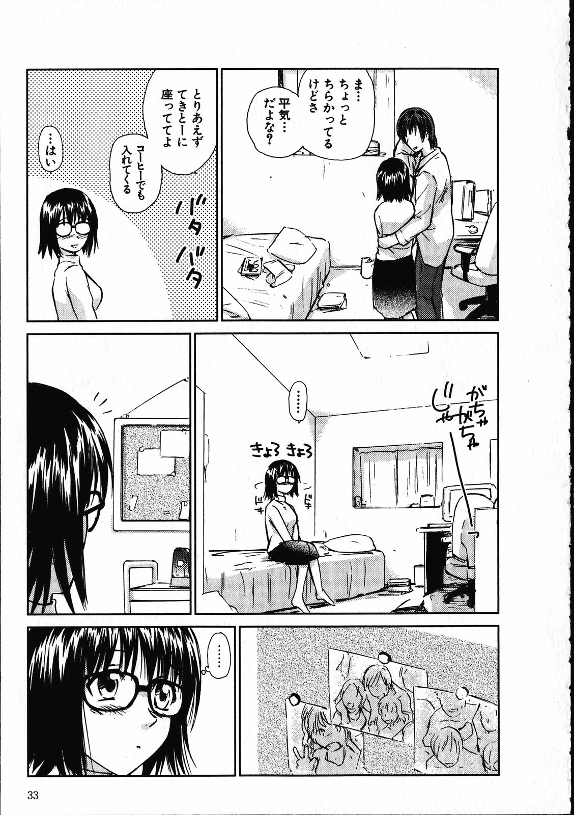 [Mutsuki Tsutomu] Online na Kanojo page 34 full