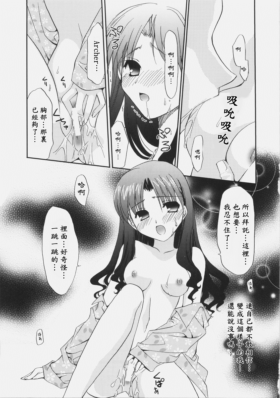 (C70) [C.A.T (Morisaki Kurumi)] RED (Fate/stay night) [Chinese] [wl00314824個人漢化] page 20 full