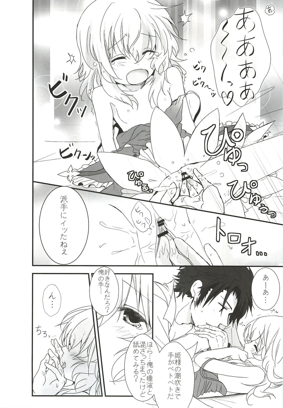 (HaruCC17) [K-TORACAT, Chicken Chicken Machine (Toraneko, Mango Pudding)] XXX Kiss Kiss Kiss (Tales of Xillia) page 40 full