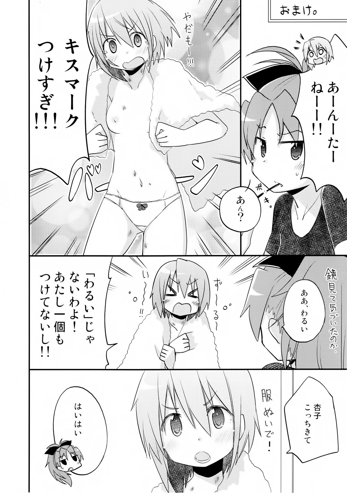 (C84) [Energia (Pikachi)] Atashitachi no Jigo Senkyou (Puella Magi Madoka Magica) page 32 full