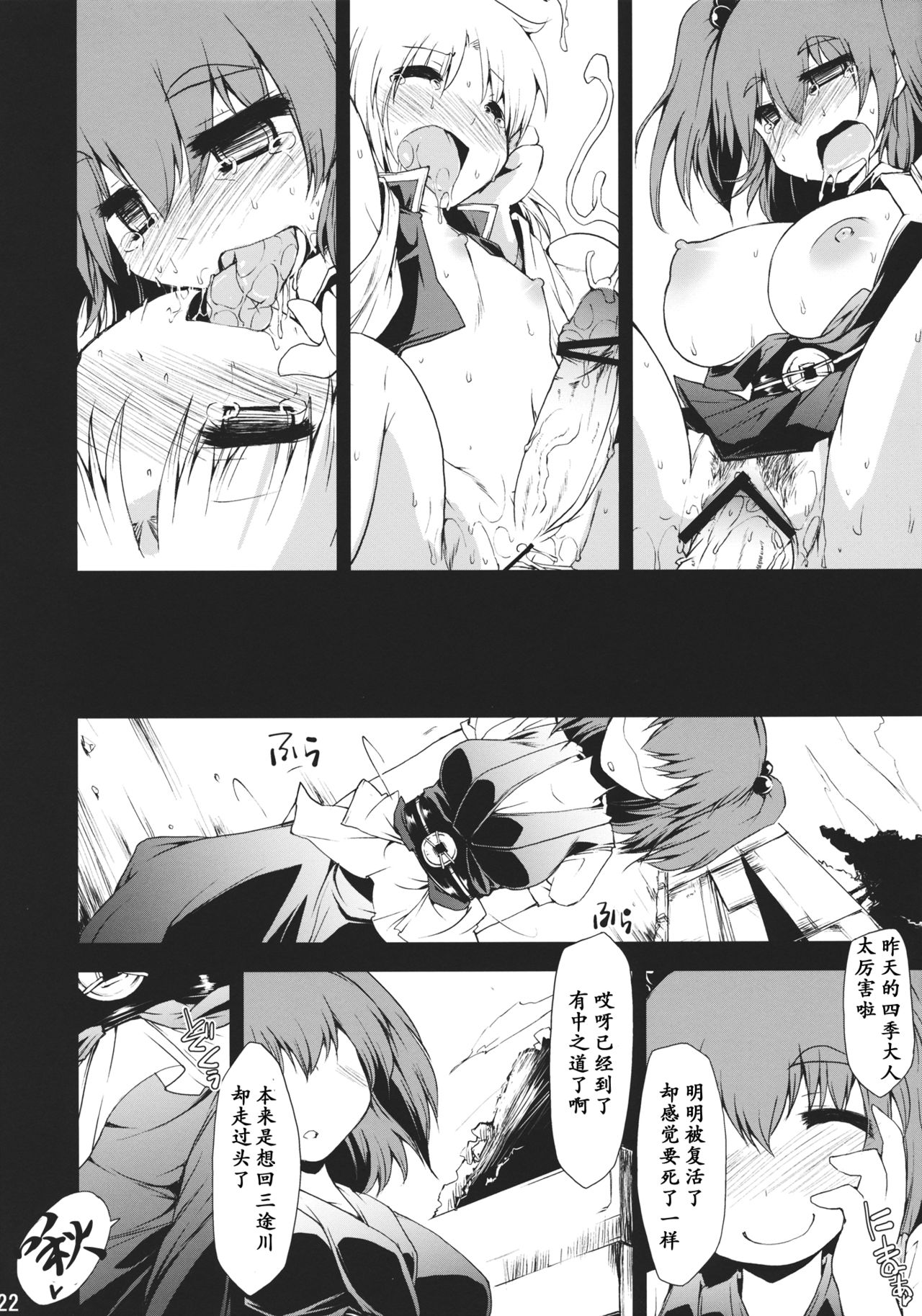 (C78) [Include (Foolest)] Saimin Ihen Go ~Blind Justice~ (Touhou Project) [Chinese] [靴下汉化组] page 22 full