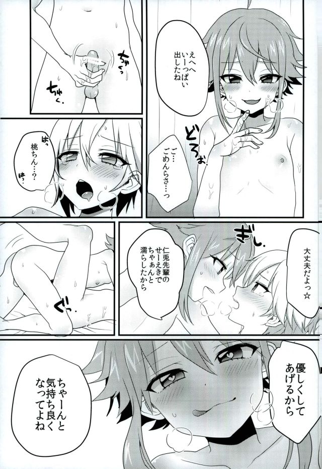 (brilliant days 4) [Koneko Gumi (Poron)] Ni~chan to Bouchama ga Hoken Shitsu de Nakayoshi Suru Hon (Ensemble Stars!) page 10 full