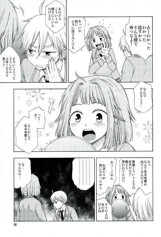 (Yumeiro ★ Symphony 2) [CHIN-UP (Pocchi)] 072 (Ensemble Stars!) page 20 full