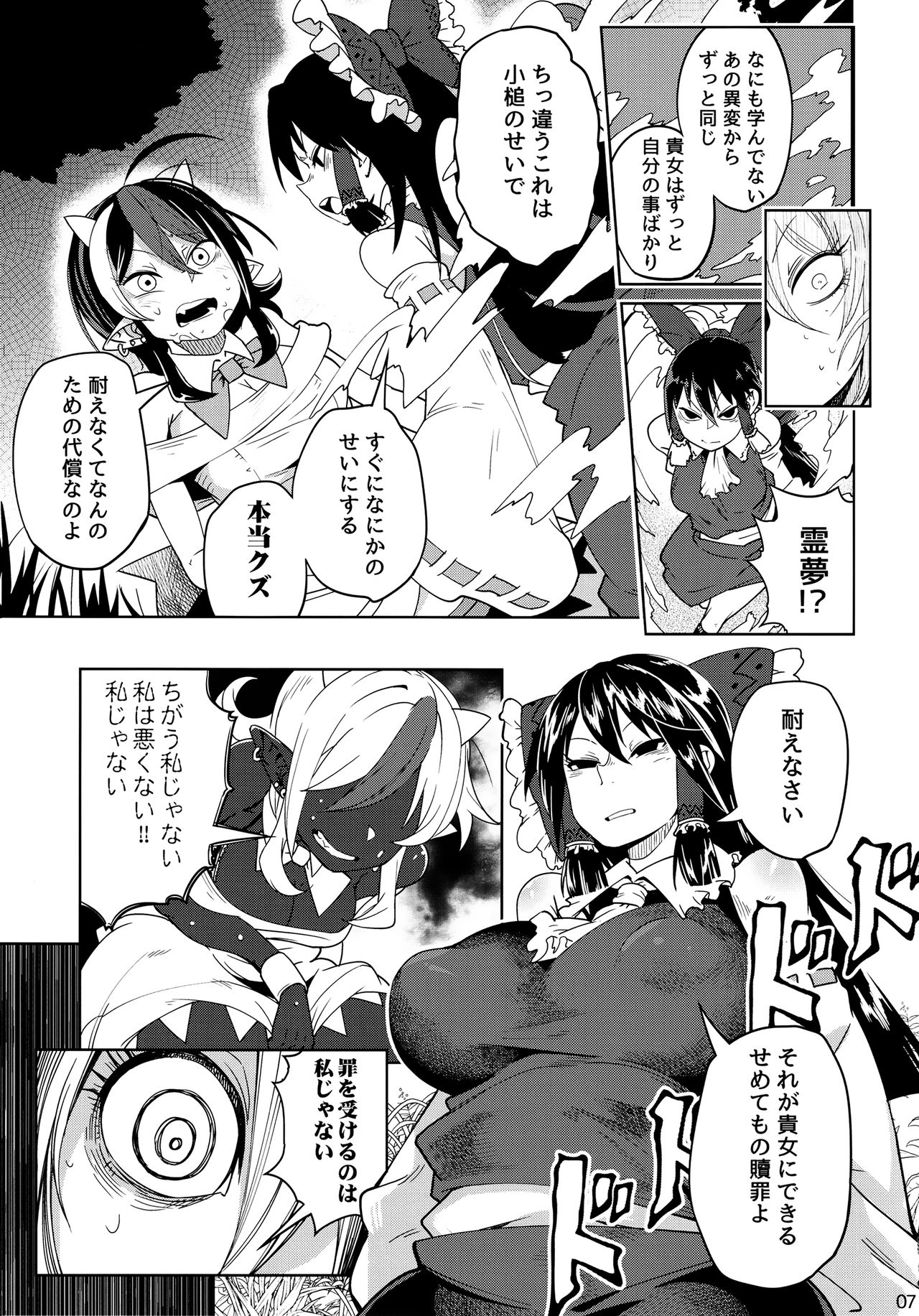 (C91) [Sakurai Dai Energy (Sakurai Energy)] Reverse×Reverse (Touhou Project) page 8 full