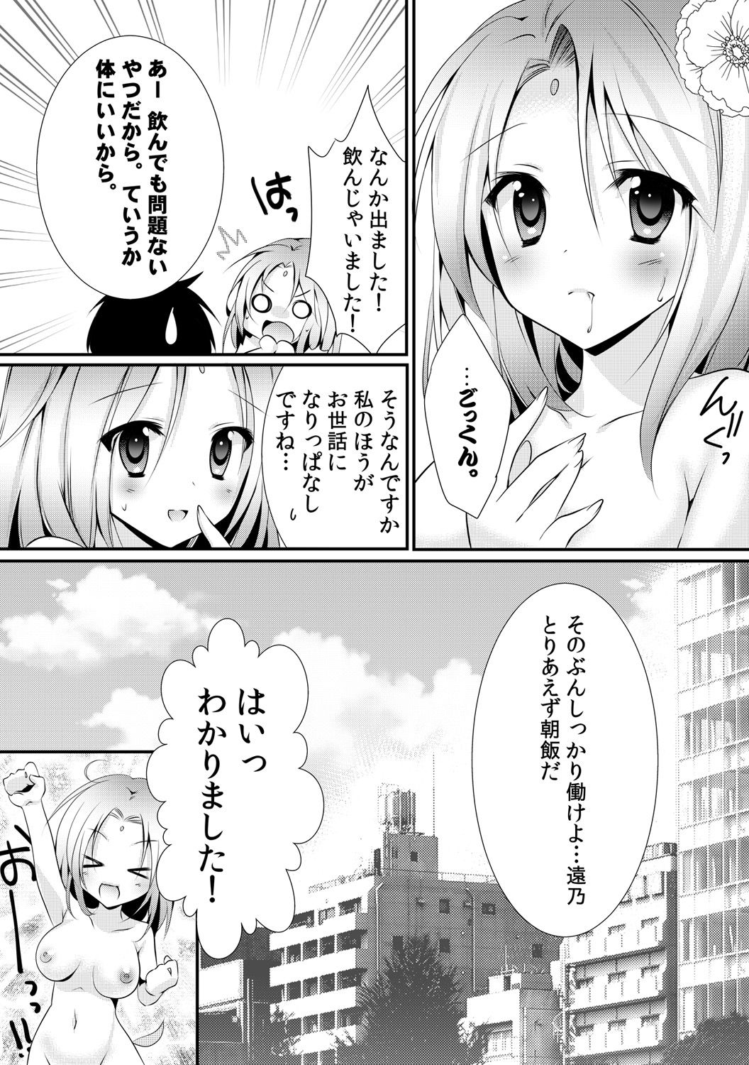 [Rikomaru] Kappa Shiiku Nikki ~Koubi no Shikata o Oshiete Mita~ (1) page 22 full