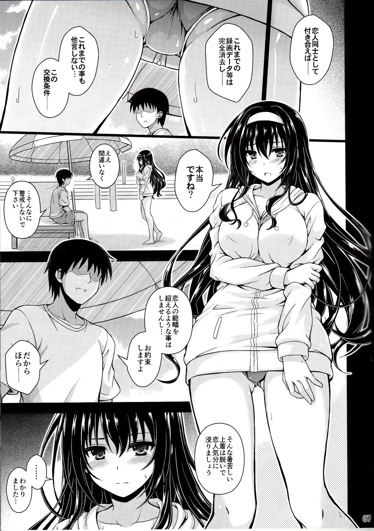 (COMIC1☆13) [Yumeya Honpo (Mukeikaku)] Yakusoku no Yukue (Saenai Heroine no Sodatekata) page 6 full