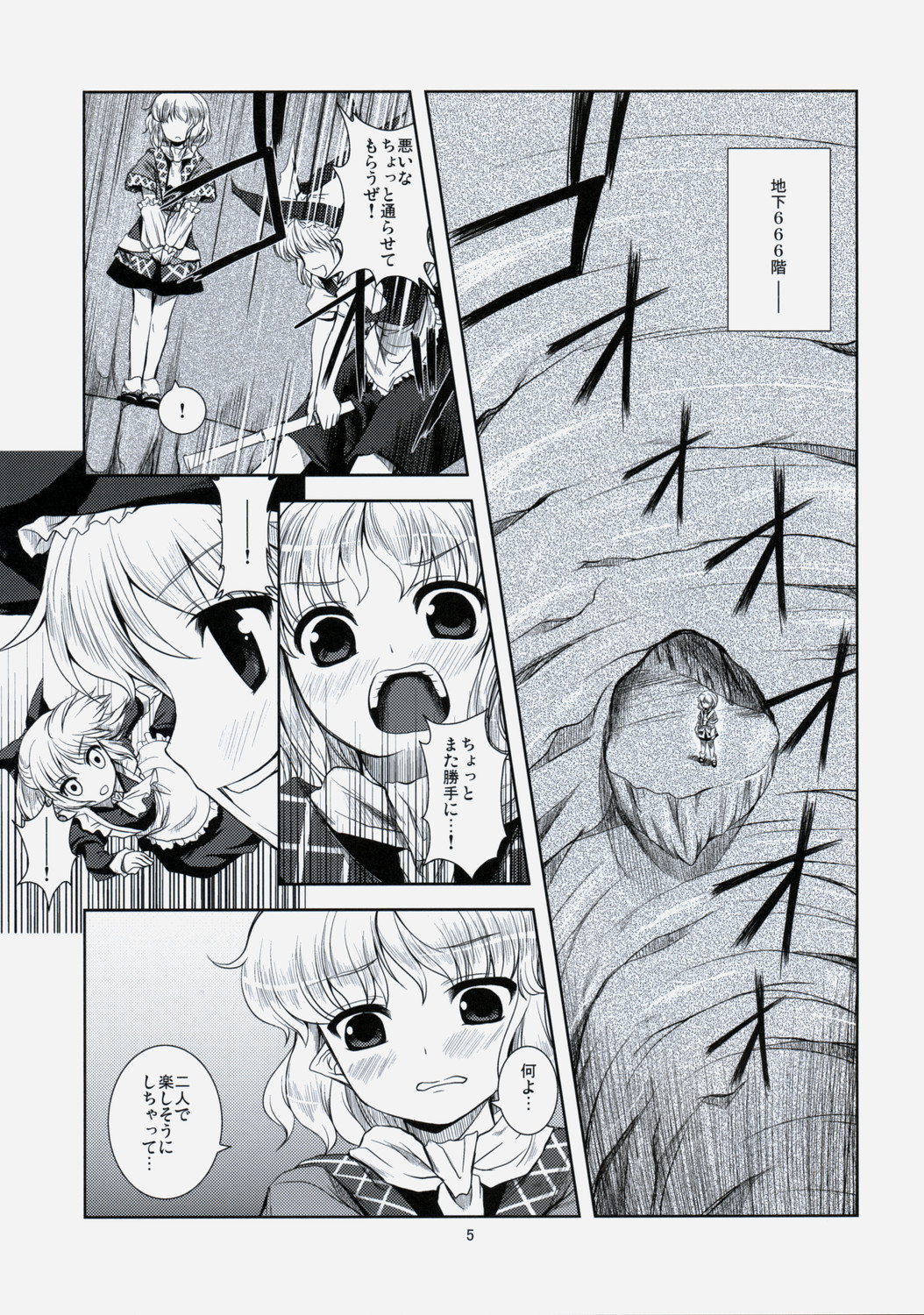 (C75) [Memoria (Tilm)] Koishiku naru Hodo Sonemashii!! (Touhou Project) page 4 full