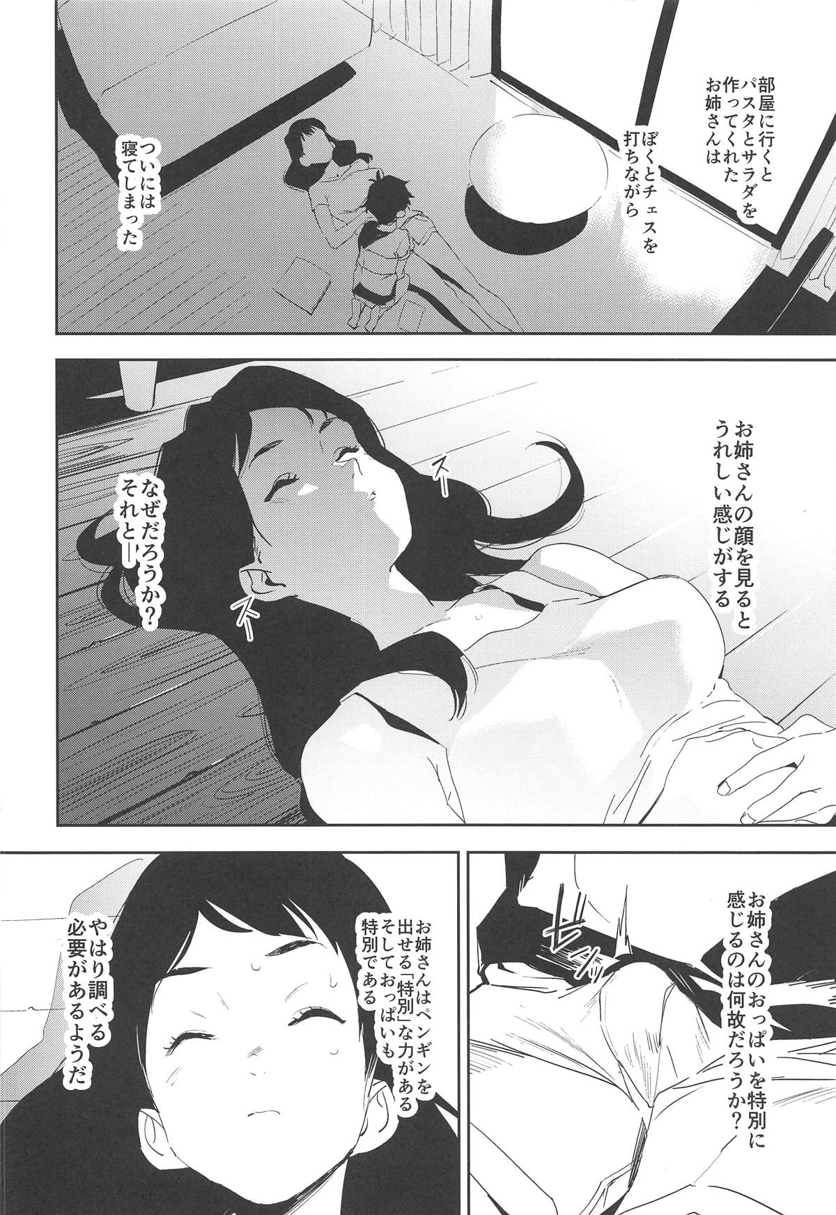 (COMIC1☆14) [Camrism (Kito Sakeru)] Oppai Highway - Onee-san no Kenkyuu (Penguin Highway) page 7 full