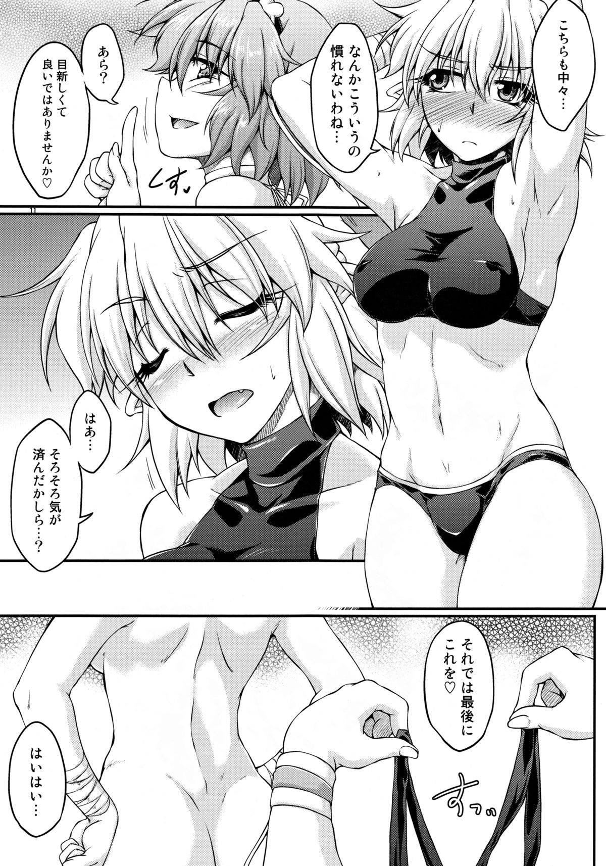 (C84) [Kougeki (Ootsuki Wataru)] Hashihime Mizugi! (Touhou Project) page 10 full