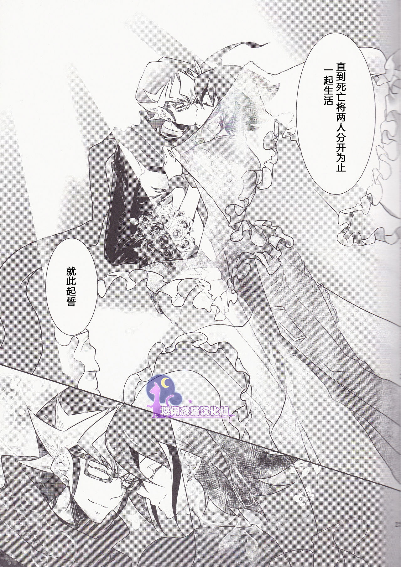 (C89) [Neo Wing (Saika)] Divides Them Until Death (Yu-Gi-Oh! ARC-V) [Chinese]  [悠闲夜猫汉化组] page 24 full