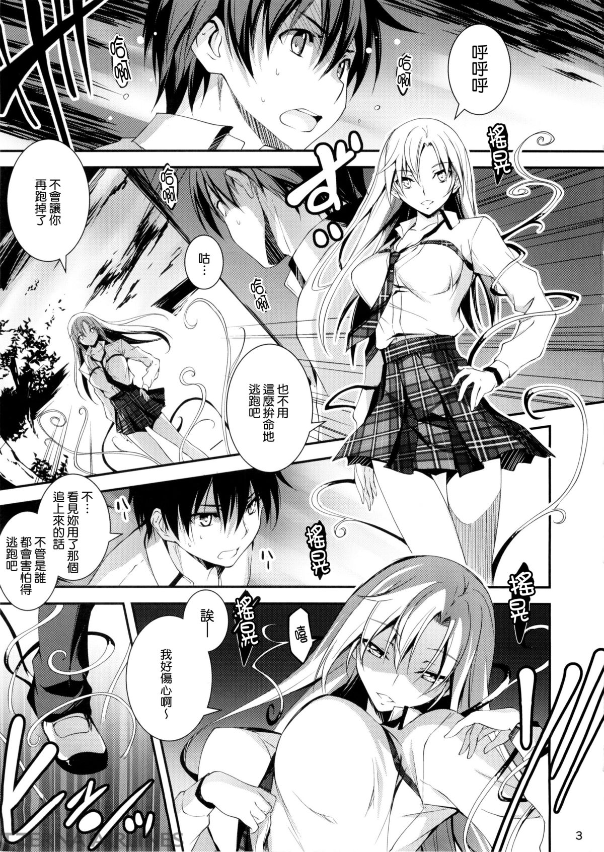 (C88) [Kikurage-ya (Kikurage)] KOI+KAN 7 [Chinese] [无毒汉化组] page 6 full