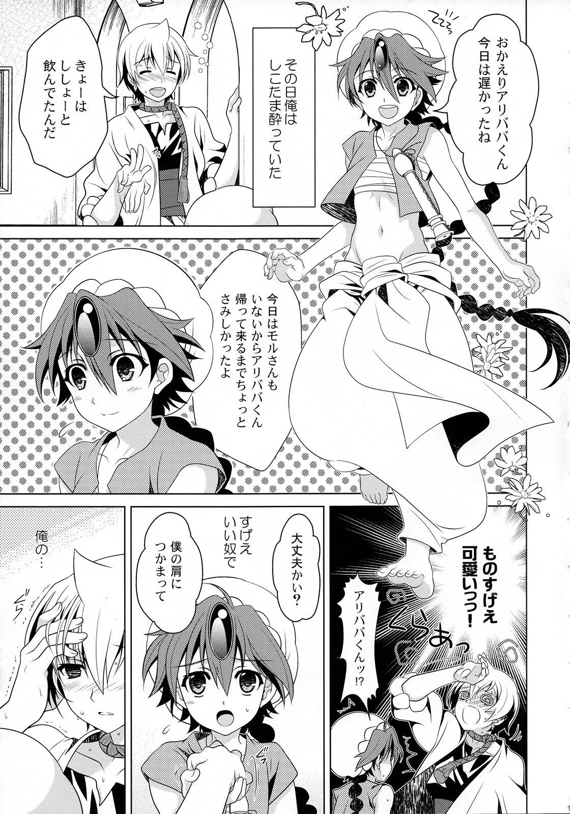 (Shotaful!) [Kanyou Shounen (URA)] Tokimeki AliAlan Night (Magi: The Labyrinth of Magic) page 12 full