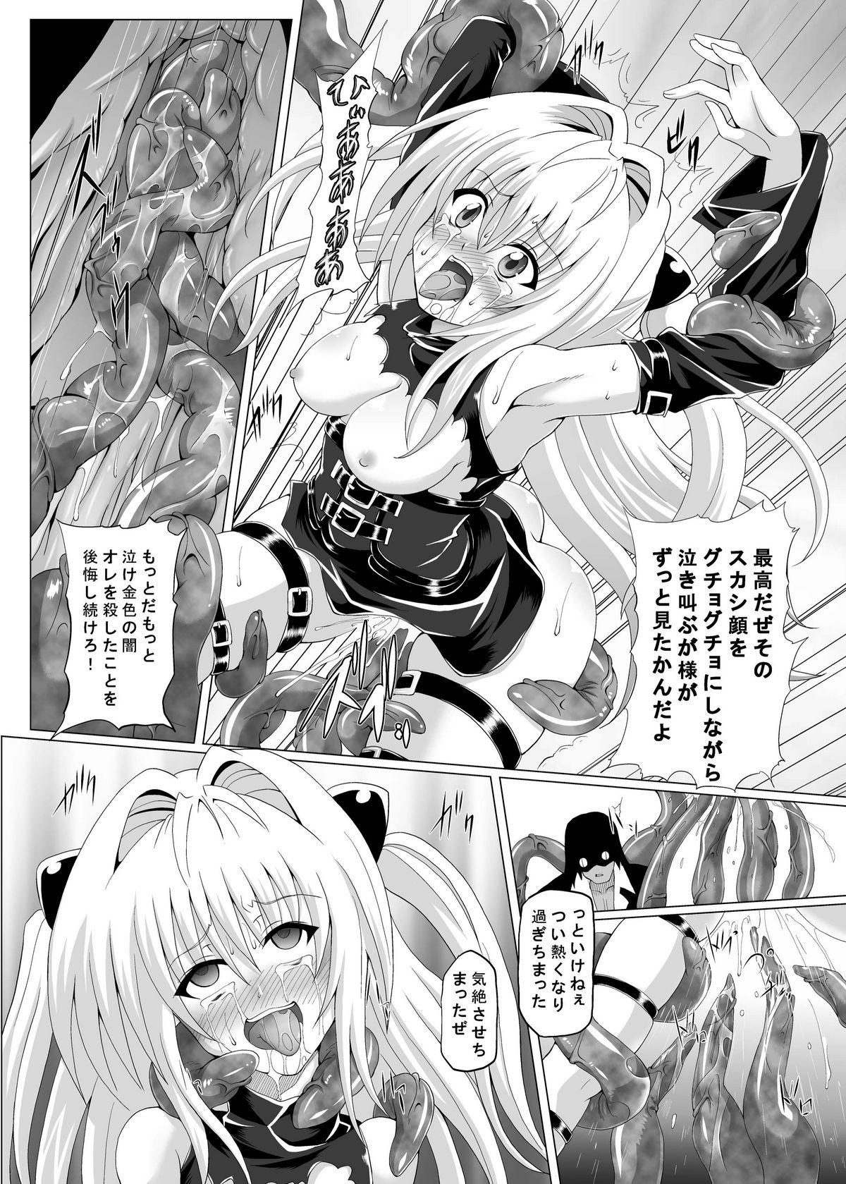 [Kuroi Mono (Akadama)] Chijoku Shokushu no Houfuku (To LOVE-Ru) [Digital] page 13 full