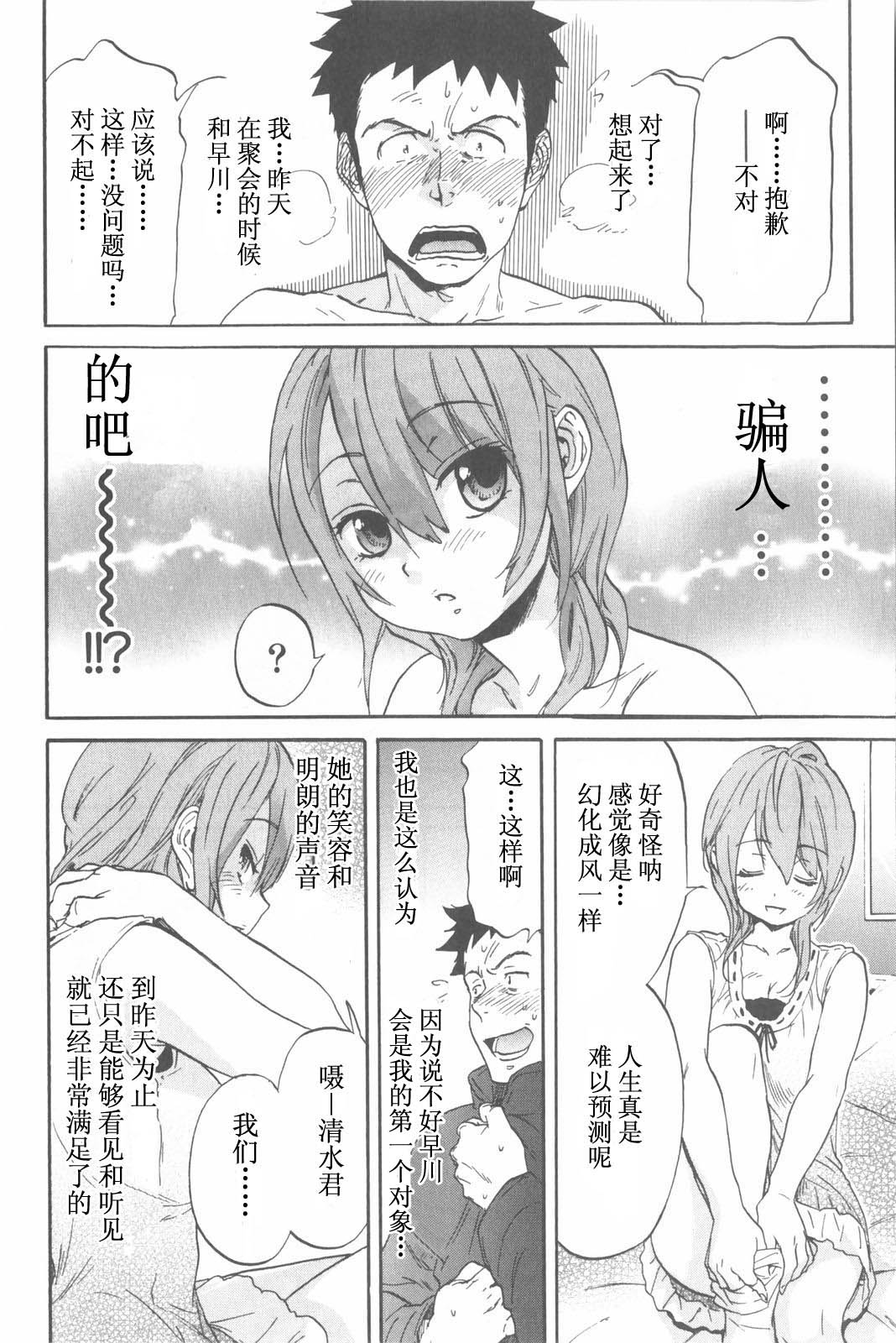 [Onda Chiro] Koisuru Naked Girl [Chinese] page 30 full