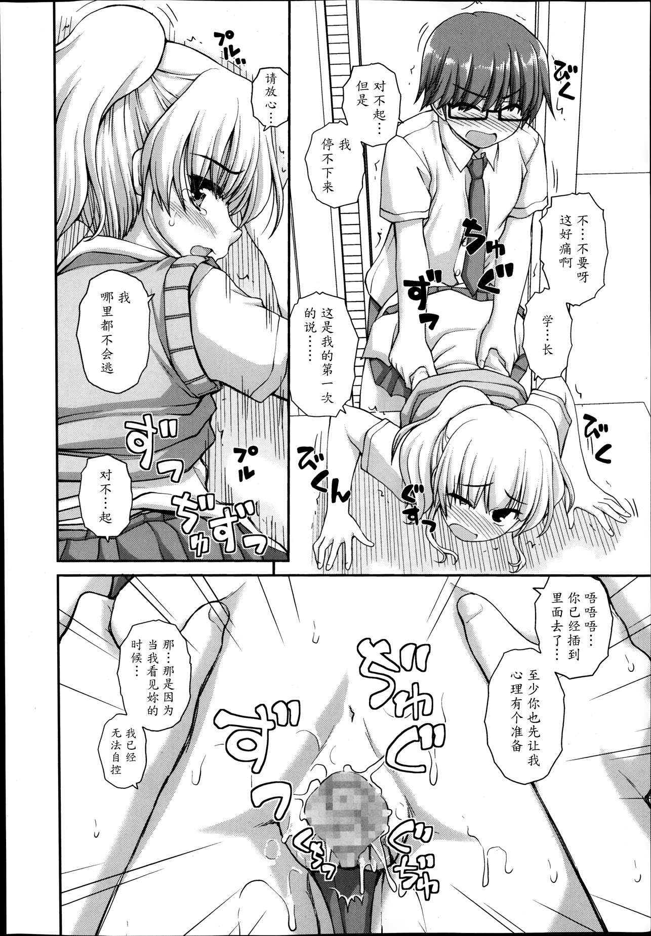 [Kaishinshi] Futari Bukatsu (Juicy No. 4 2014-01) [Chinese] [魔劍个人汉化] page 14 full