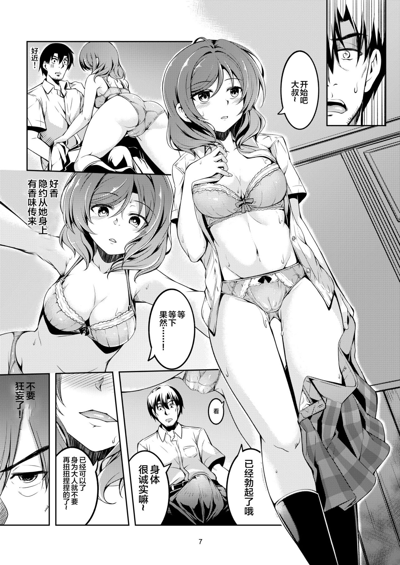 [WindArTeam (WindArt)] Koi Hime Love Maki!! 6 -Ano Uten no Deai- (Love Live!) [Chinese] [靴下汉化组] [Digital] page 8 full