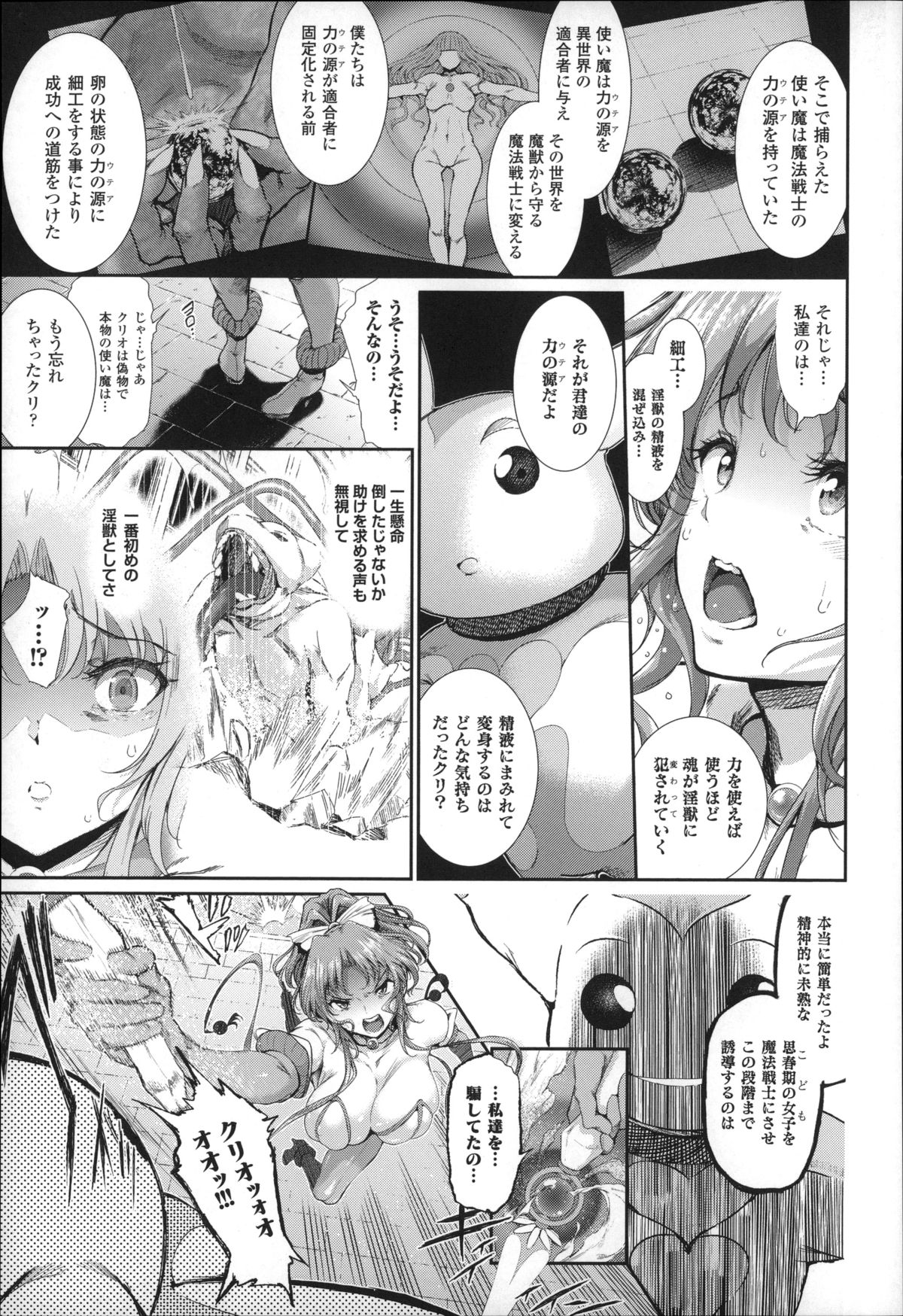 [Suzuhane Suzu] Majuu Jouka Shoujo Utea page 58 full