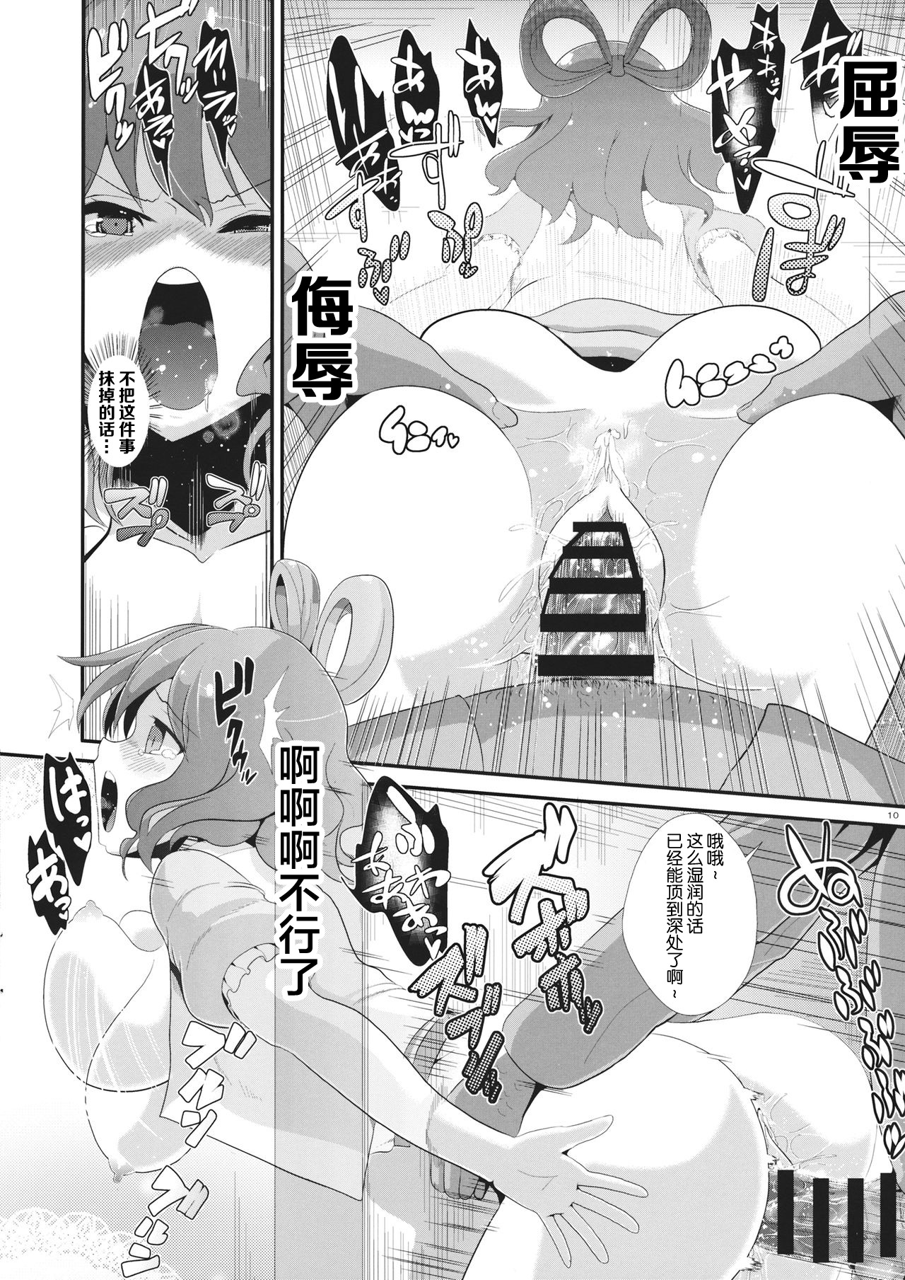 (SC64) [Haitokukan (Haitokukan)] Touhou Kabeshiri 1 Kaku Seiga (Touhou Project) [Chinese] [不咕鸟汉化组] page 11 full