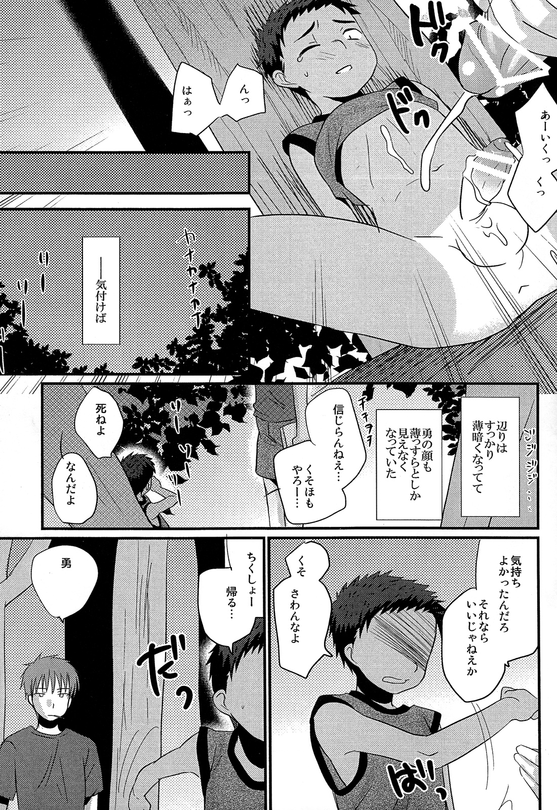 (C84) [Tanakana (Tanakana)] Tasogare Shounen page 19 full