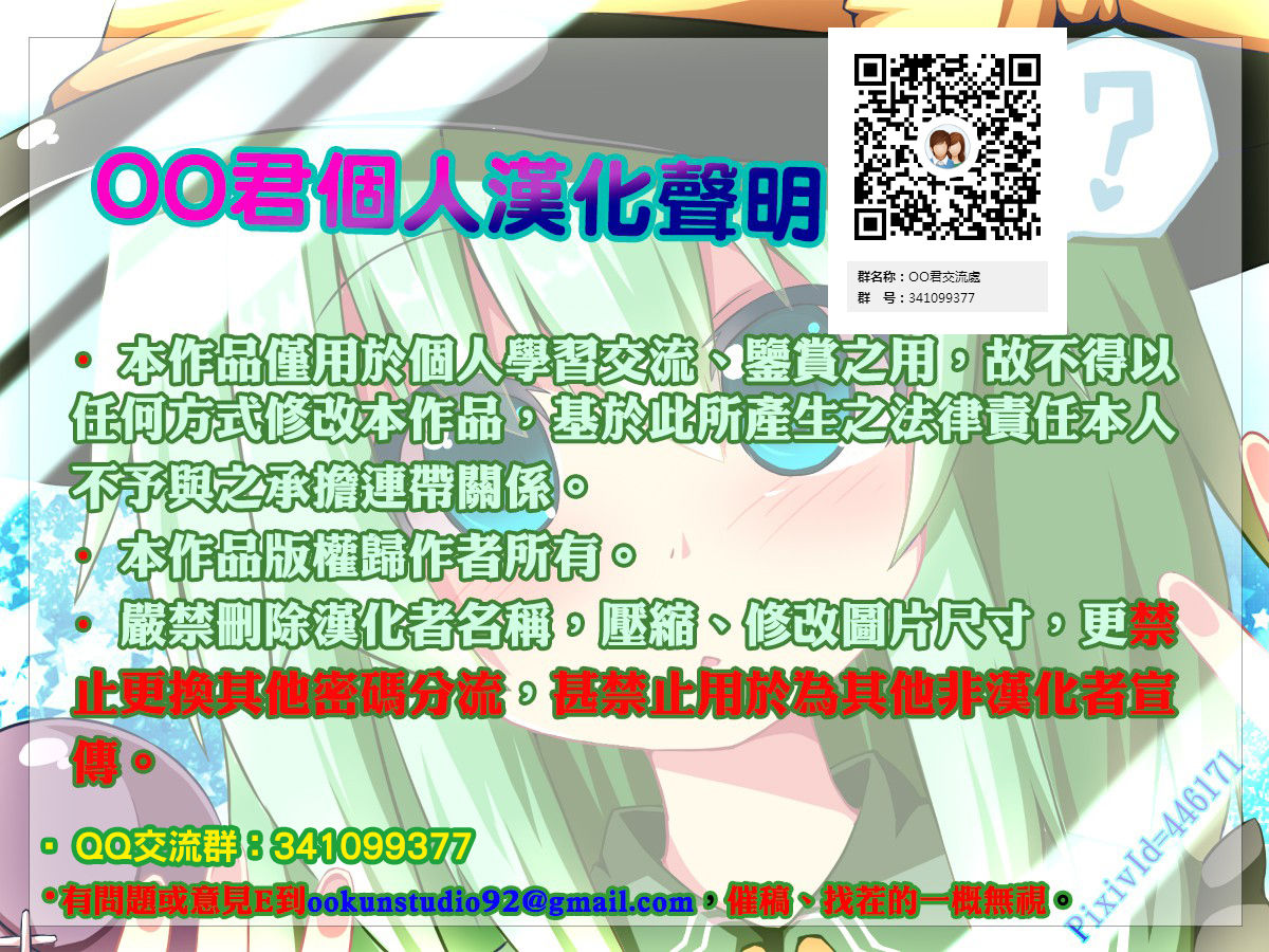 (Shuuki Reitaisai 3) [WindArTeam (WindArt)] Wagaya no Otengu-sama -Chuuhen- (Touhou Project) [Chinese] [oo君個人漢化] page 23 full