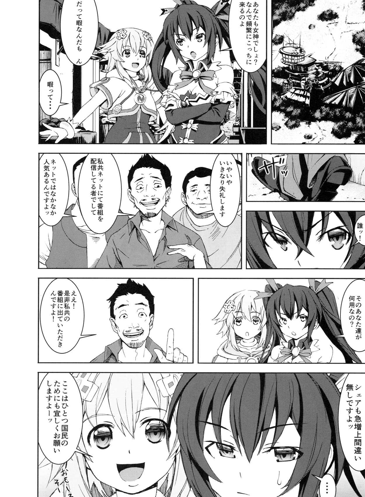 [Ryoujoku Kagekidan (Kage Oi)] Ryoujoku Jigoku 07 Noi Nepu Kindan no Goukan Rakuen (Hyperdymension Neptunia) page 3 full