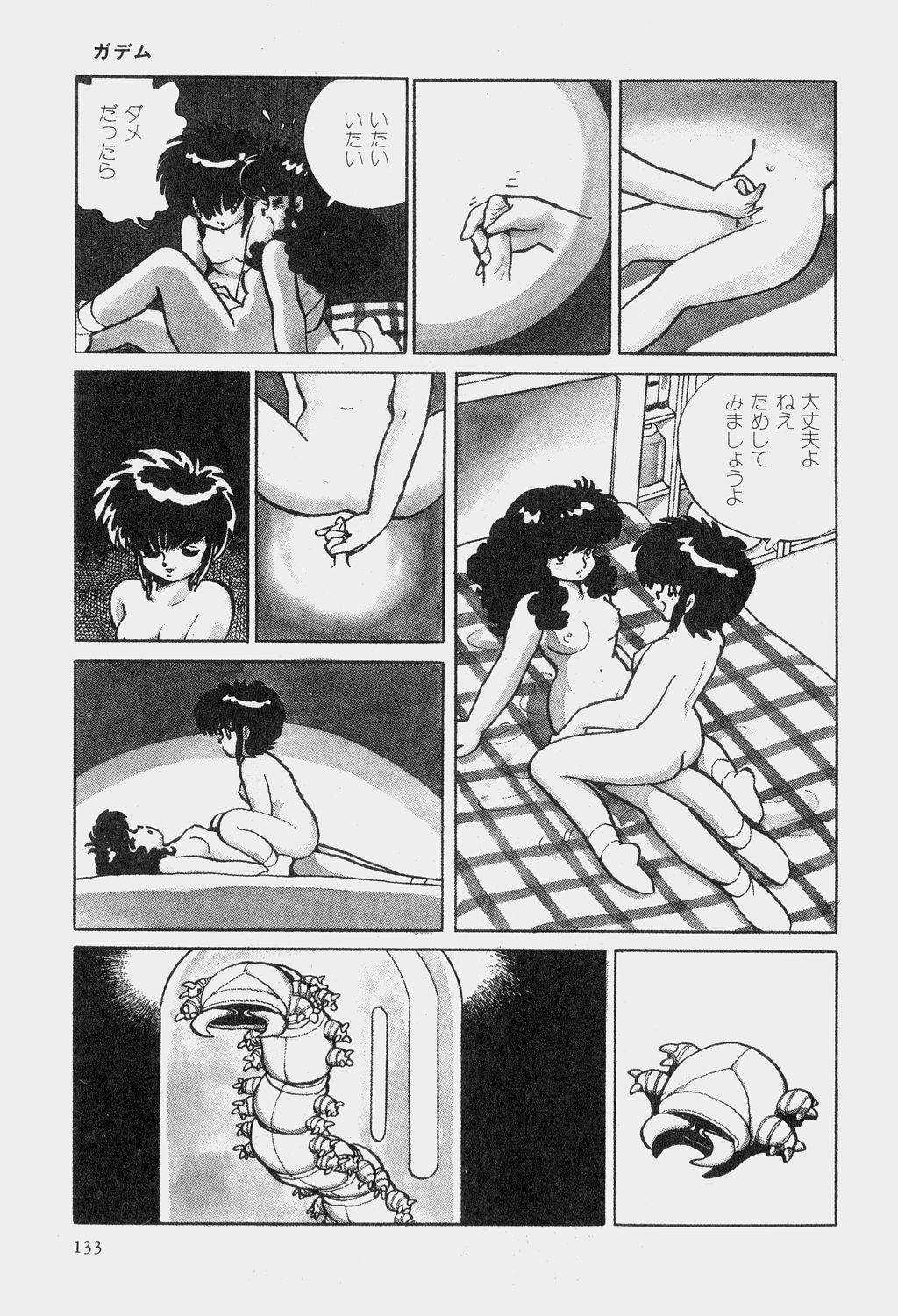 [Azuma Hideo] Gademu (Azuma Hideo Douwa Shuu) page 3 full