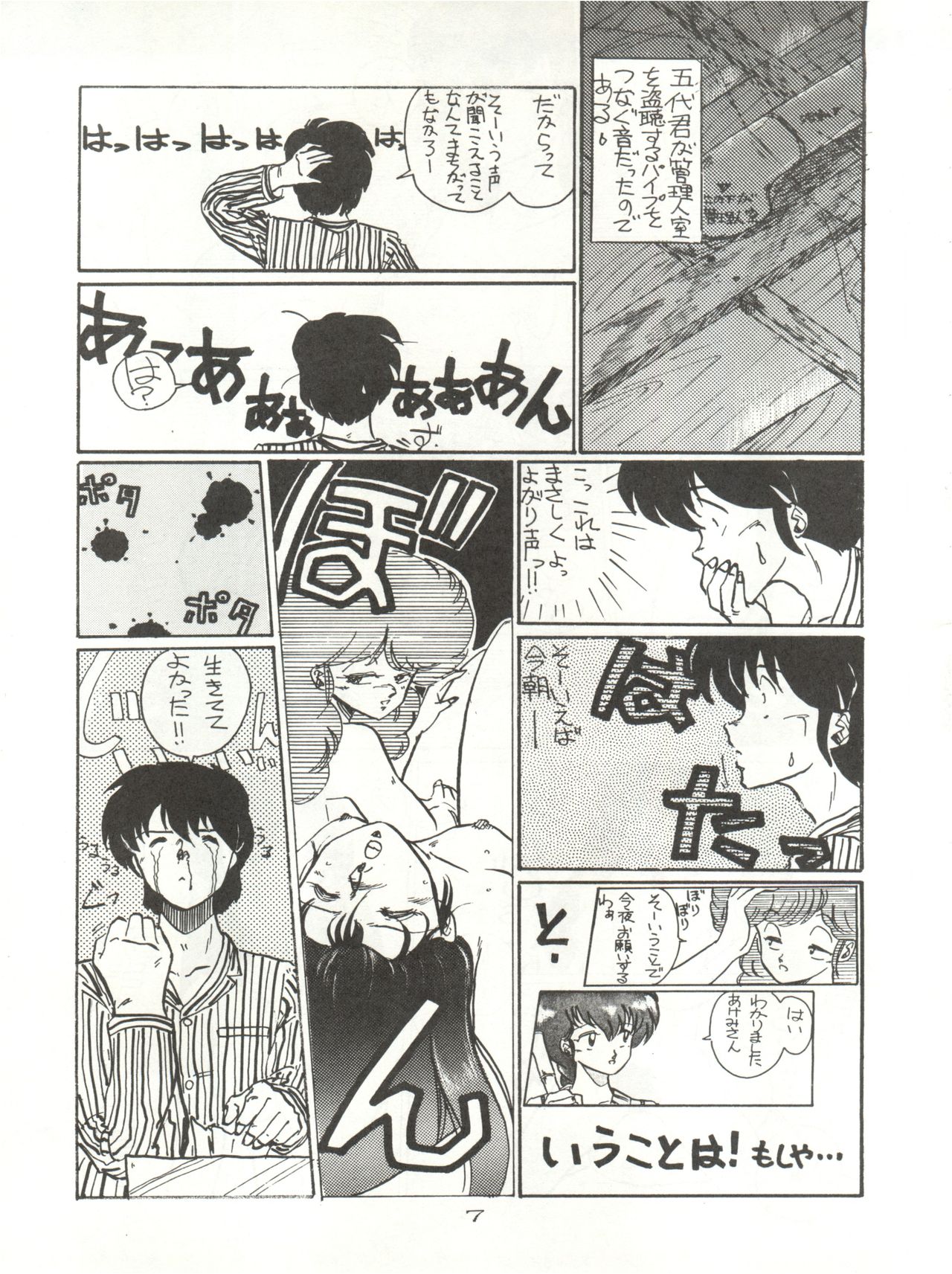 (C40) [STUDIO MARK II (Various)] Hi Sore made yo! (Maison Ikkoku, You're Under Arrest!) page 7 full