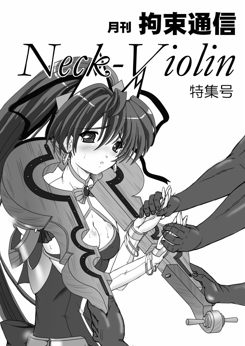 [sankaku doumei] 月刊拘束通信Neck-Violin特集号 page 1 full