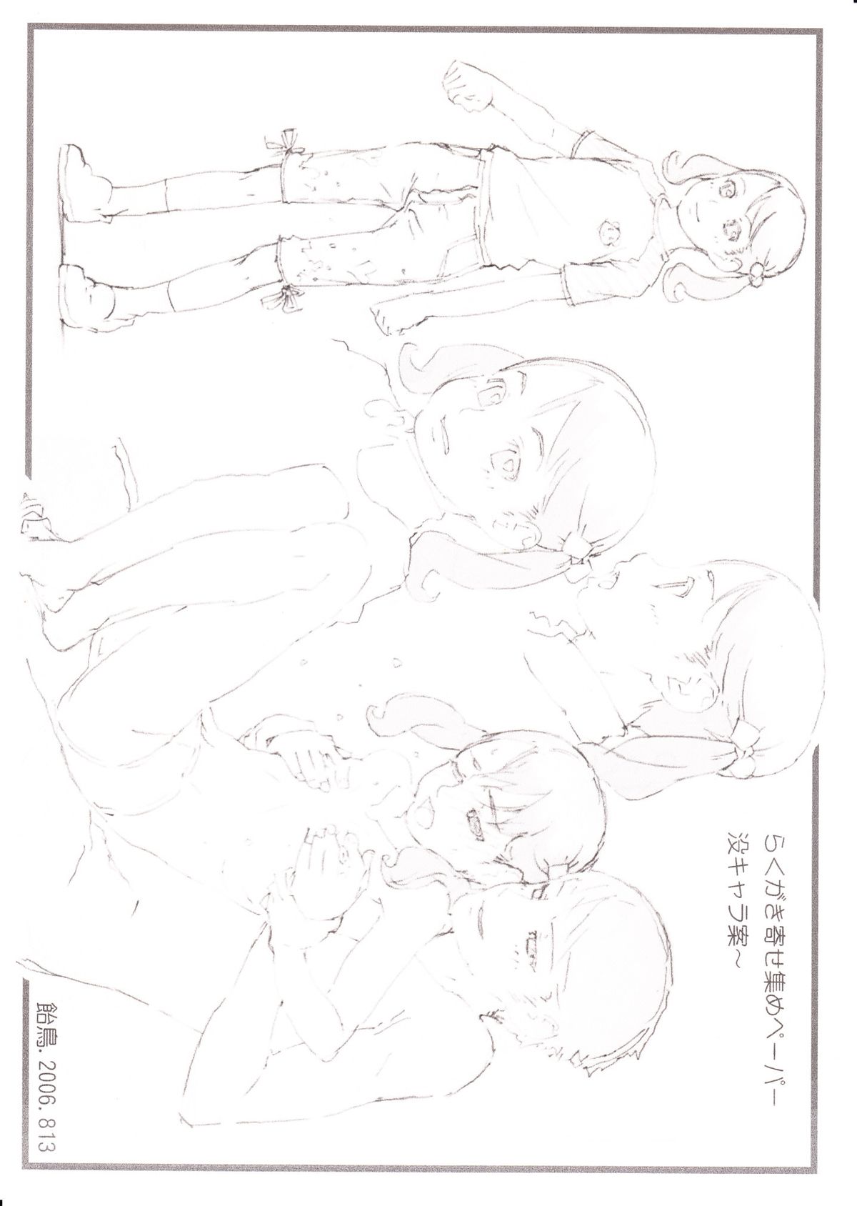 (C84) [Shiranai Ouchi (Amedori)] Omake Paper Set (Various) page 1 full