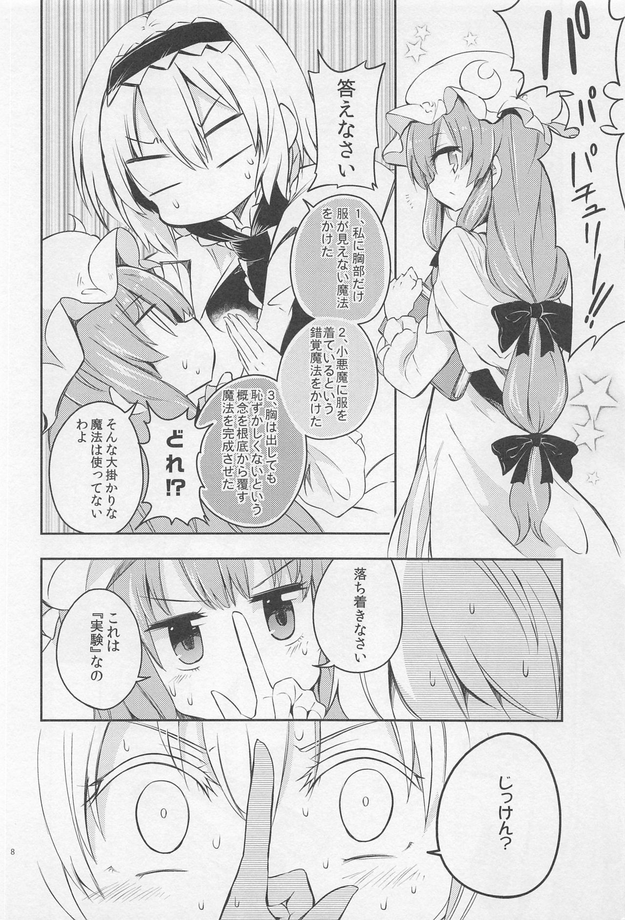 (Shuuki Reitaisai) [Rainbow Vanilla (Matsuriuta)] Shifuku no Great Beautiful Koappai (Touhou Project) page 6 full