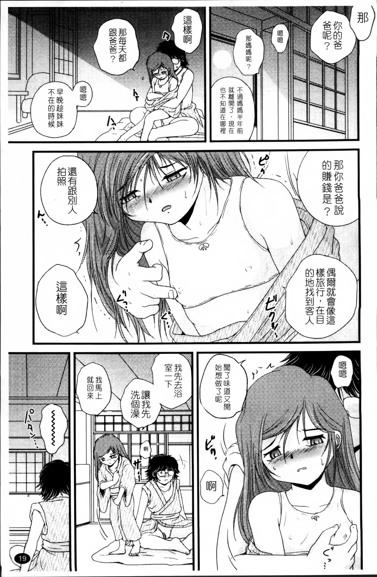 [Saeki Takao] Nama Omocha [Chinese] page 24 full