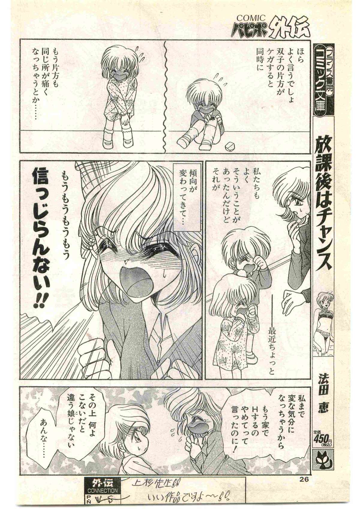 COMIC Papipo Gaiden 1997-04 page 26 full