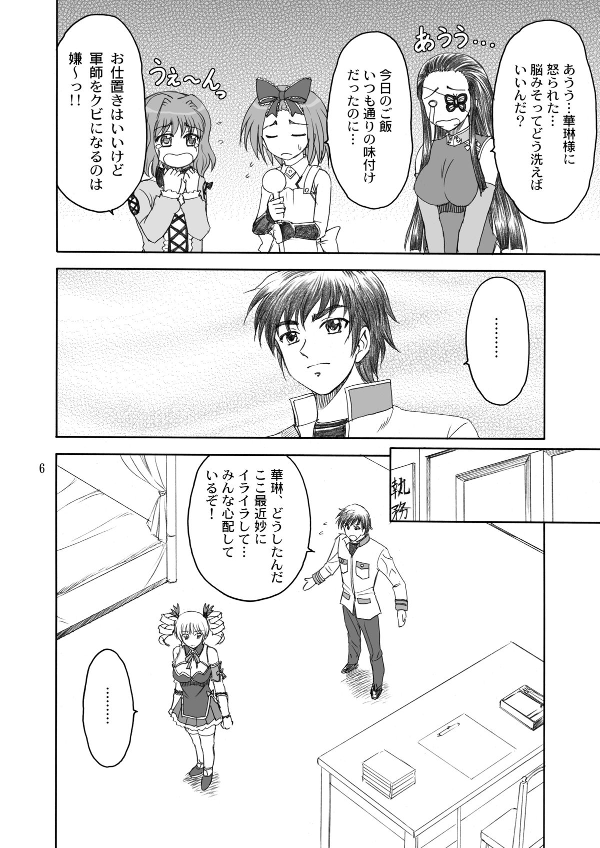 [Yasrin-Do (Yasu Rintarou)] Karin-sama Otsuujiteki Jijou (Koihime Musou) [Digital] page 6 full