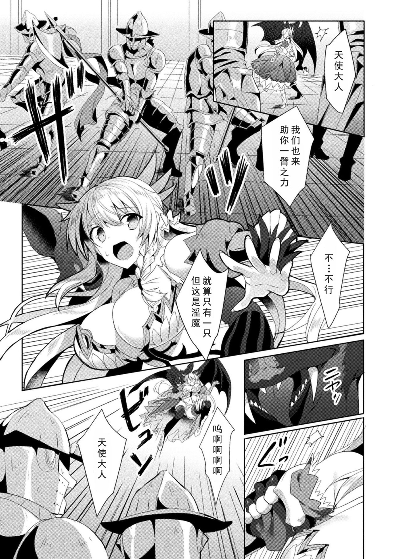 [Koikawa Minoru] エEden's Ritter - Inetsu no Seima Kishi Lucifer Hen THE COMIC Ch. 2 (Haiboku Otome Ecstasy Vol.19) [Chinese] [如月響子汉化组] [Digital] page 12 full