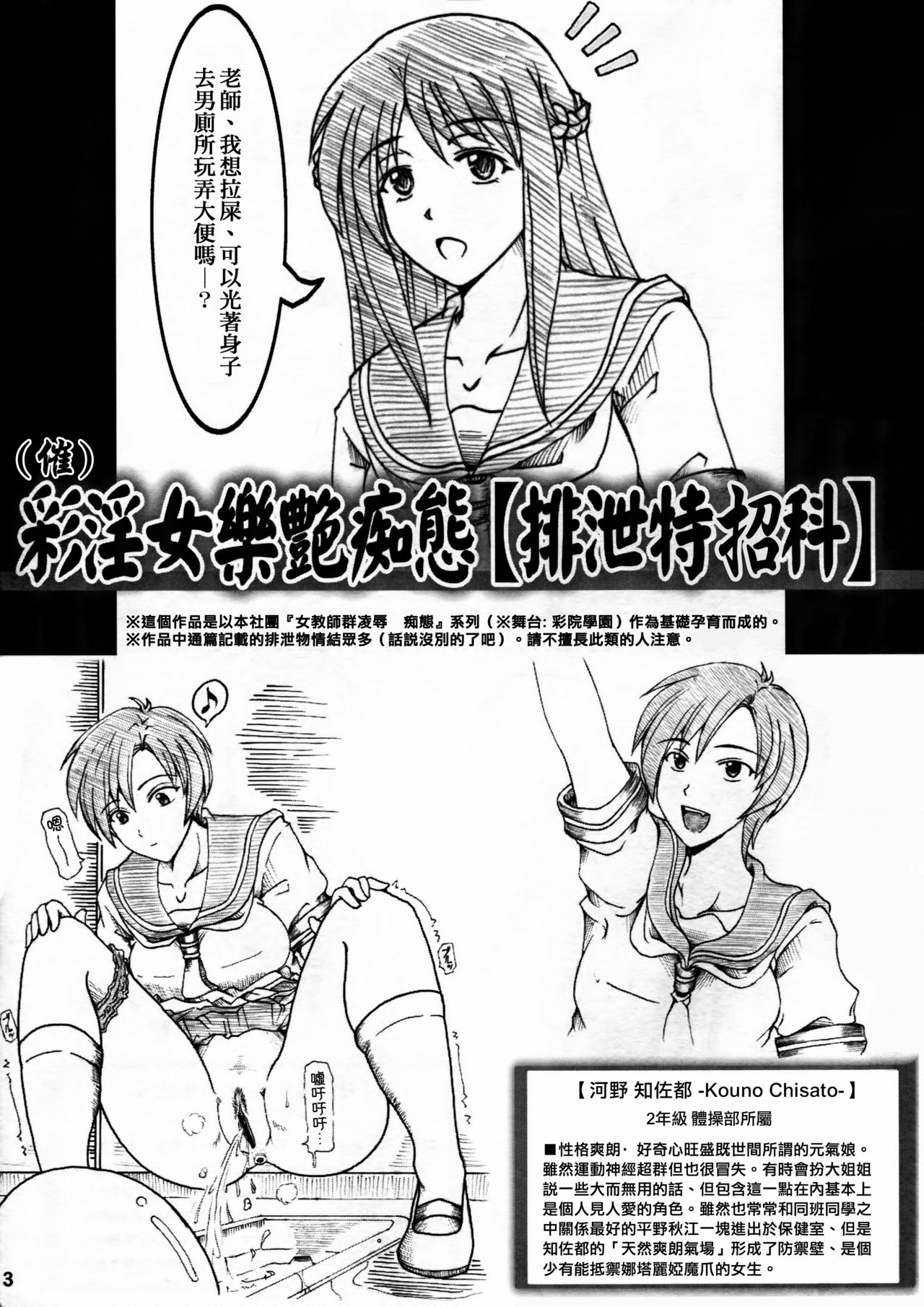 (C84) [Re-BIDou (Tsunomiya Katsuki)] Onna Kyoushi-gun Ryoujoku Enchitai [Haisetsu Tokushinka] [Chinese] [臭鼬娘漢化組] page 3 full